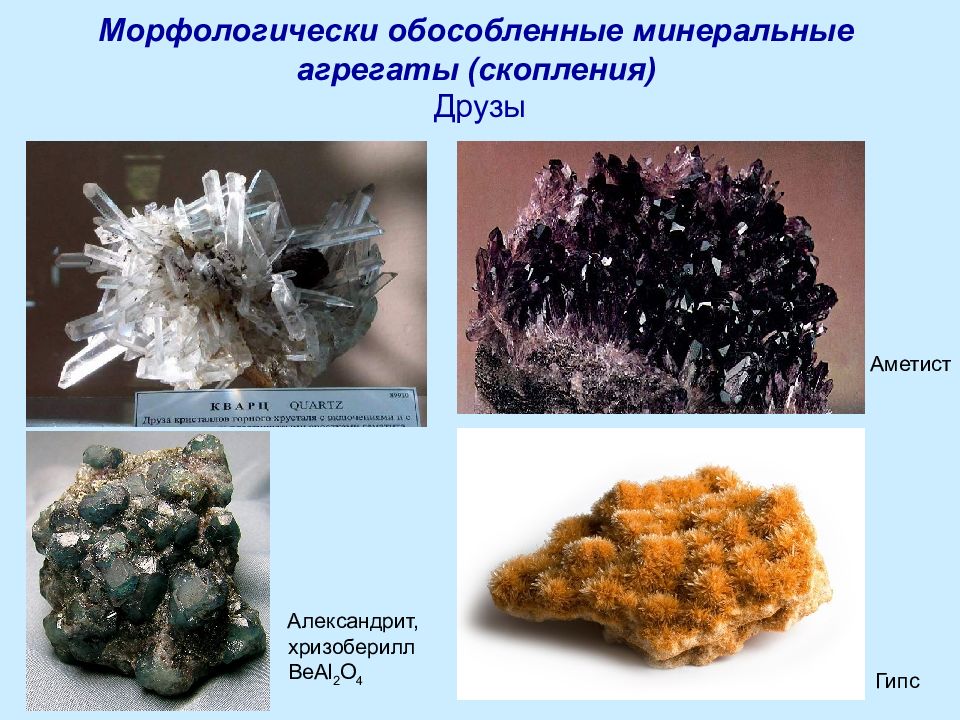 Агрегаты минералы