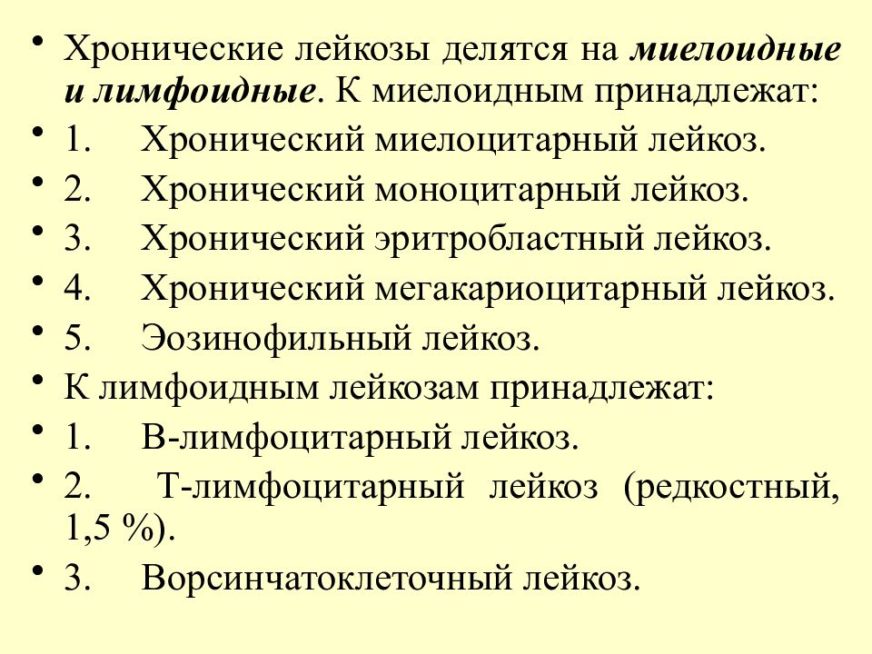 Примеры лейкозов. Анемия лейкозы презентация. Хронический миелолейкоз анемия.