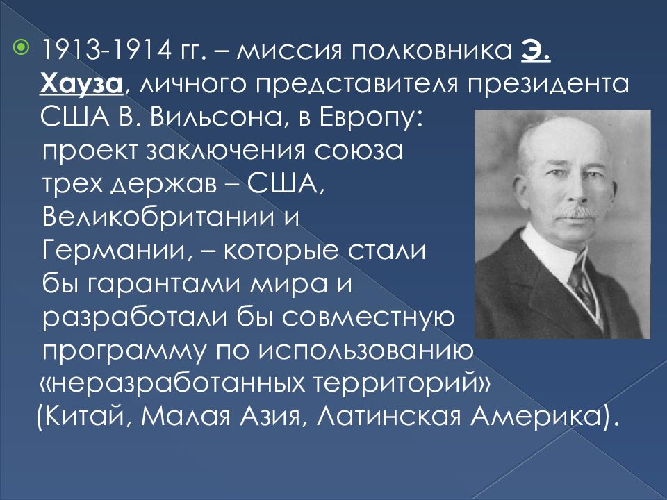 Международные отношения на исходе 19 века презентация