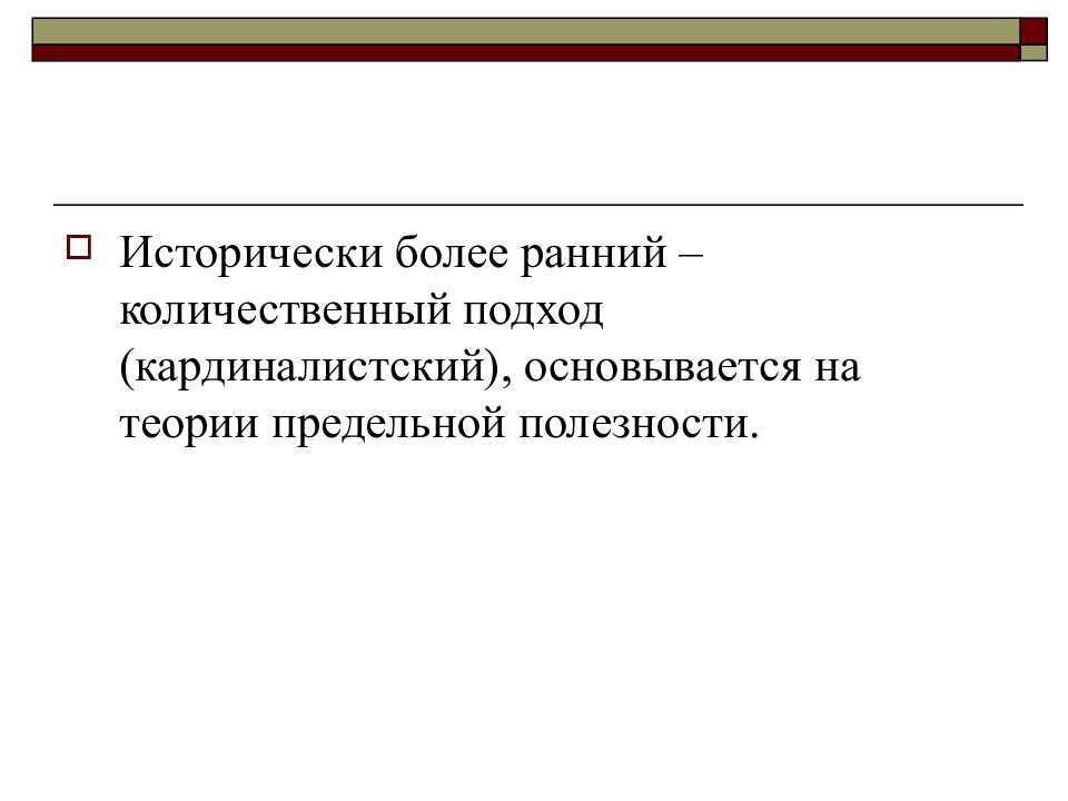 Более раньше. Теория поведения потребителя в рыночной экономике. Поведение потребителя в рыночной экономике теории кардиналистская. Экономика потребителя реферат Введение. Количественные ранние.