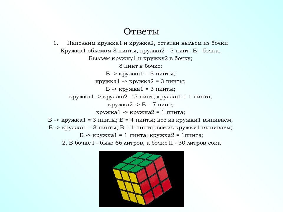 Логика ответы для студентов