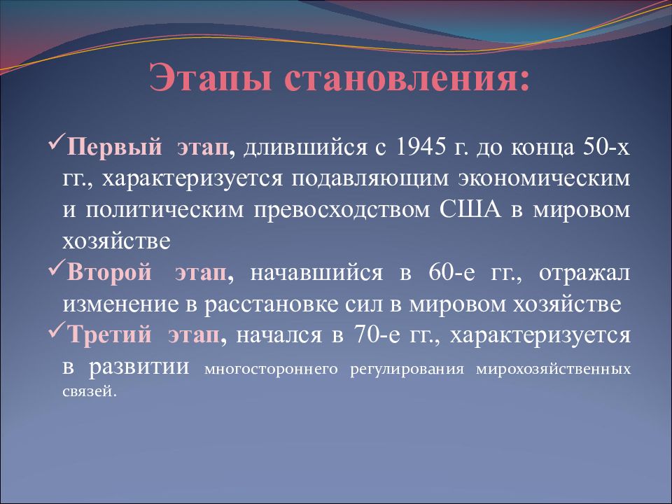 Международные валютно финансовые организации презентация