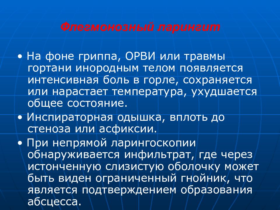 Невроз горла симптомы и лечение. Острый ларингит методы исследования. Острый ларингит классификация.