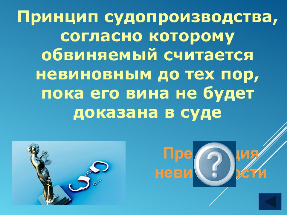 Согласно произведена. Своя игра Обществознание. Игра по обществознанию 7 класс. Своя игра Обществознание 7 класс. Своя игра Обществознание 10 класс.