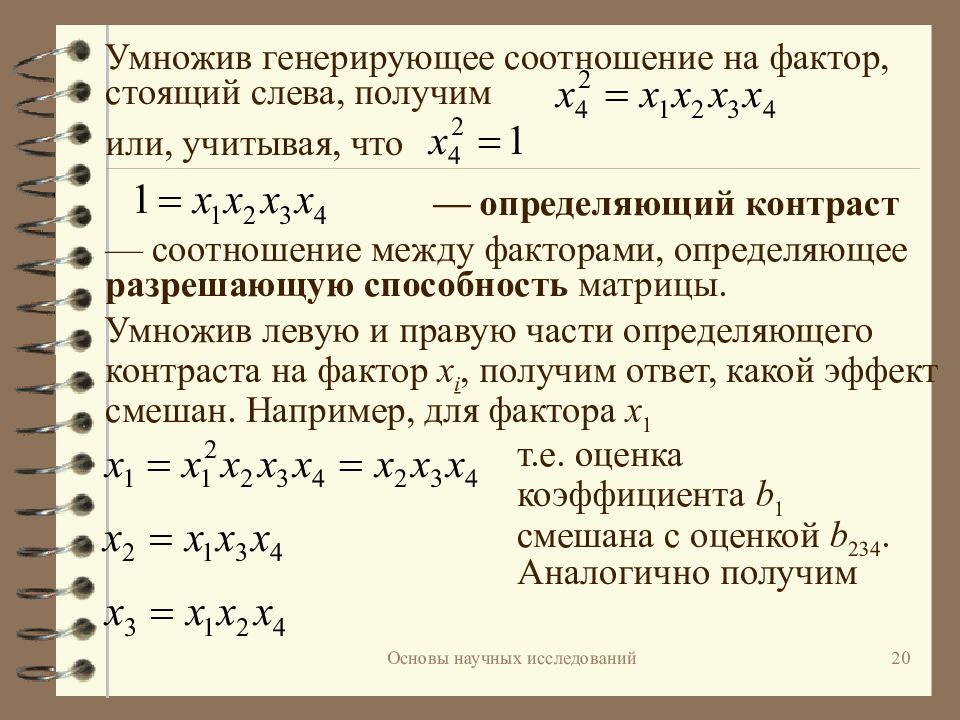 Что такое разрешающая способность экспериментального плана