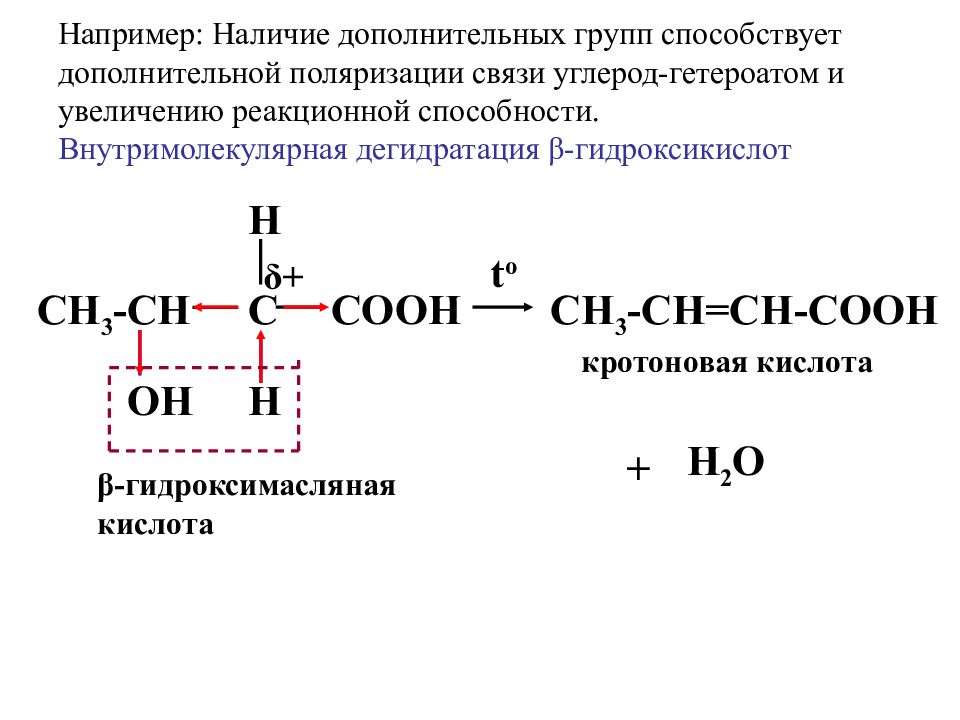 Гетерофункциональные кислоты презентация