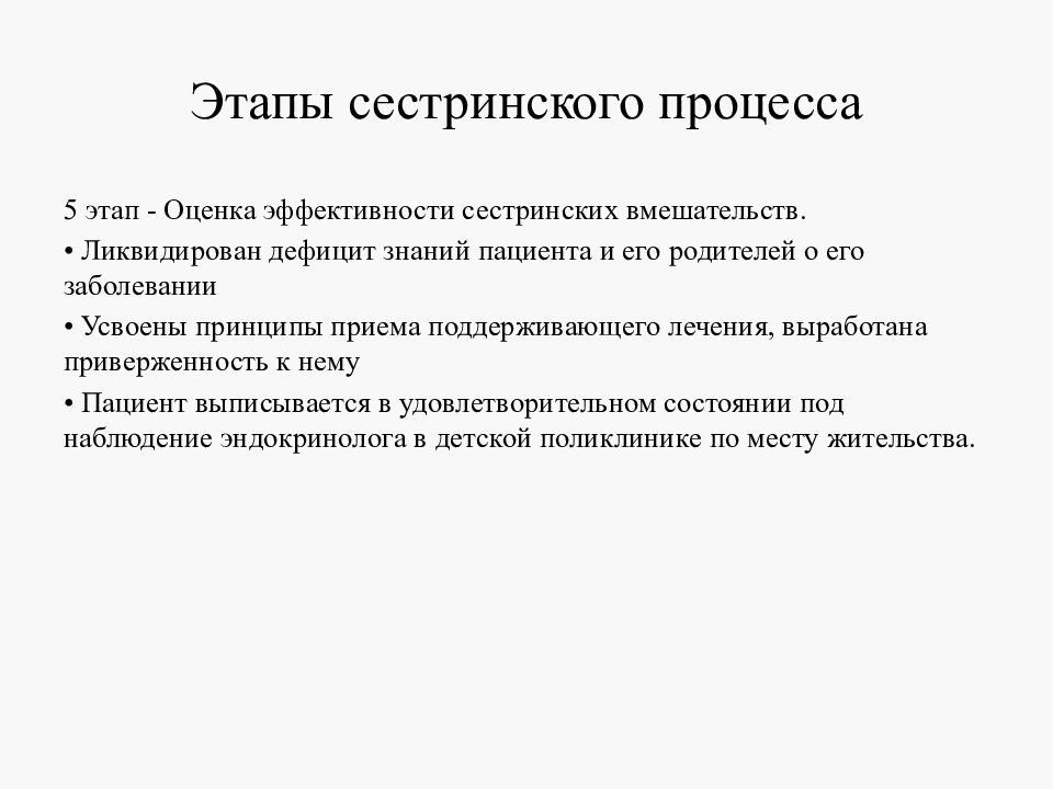 План сестринских вмешательств при гипотиреозе