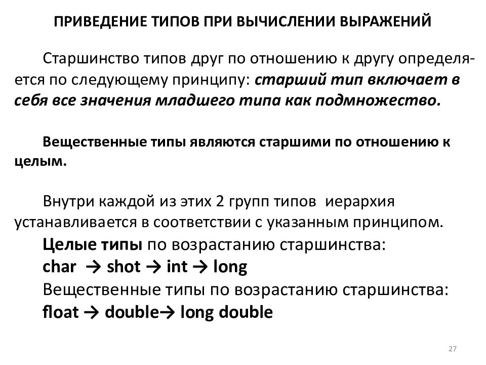 Тема си. Приведение типов в си. Приведение типов Swift. Принцип старшинства залогов. Старшинство как пишется.