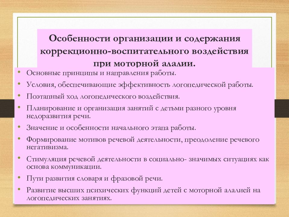 Система коррекционного воздействия при сенсорной алалии презентация