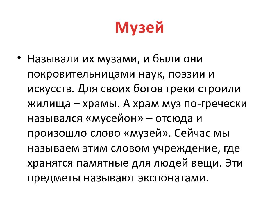 Музей