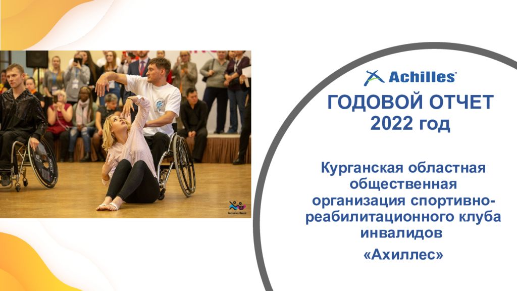 ГОДОВОЙ ОТЧЕТ 2022 год