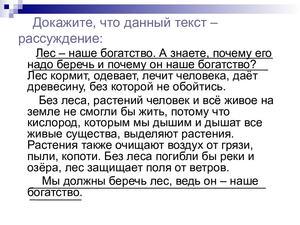 Текст рассуждение что это