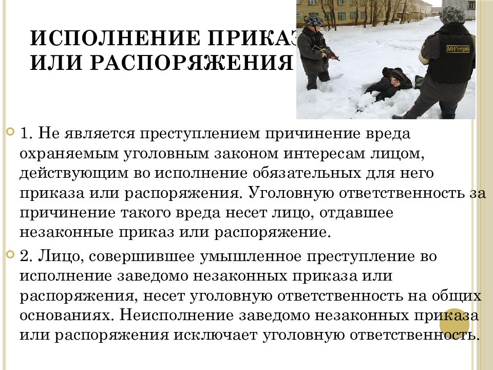 Риск исключает преступность деяния