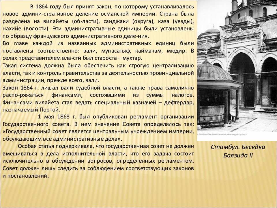 Презентация османская империя в раннее новое время