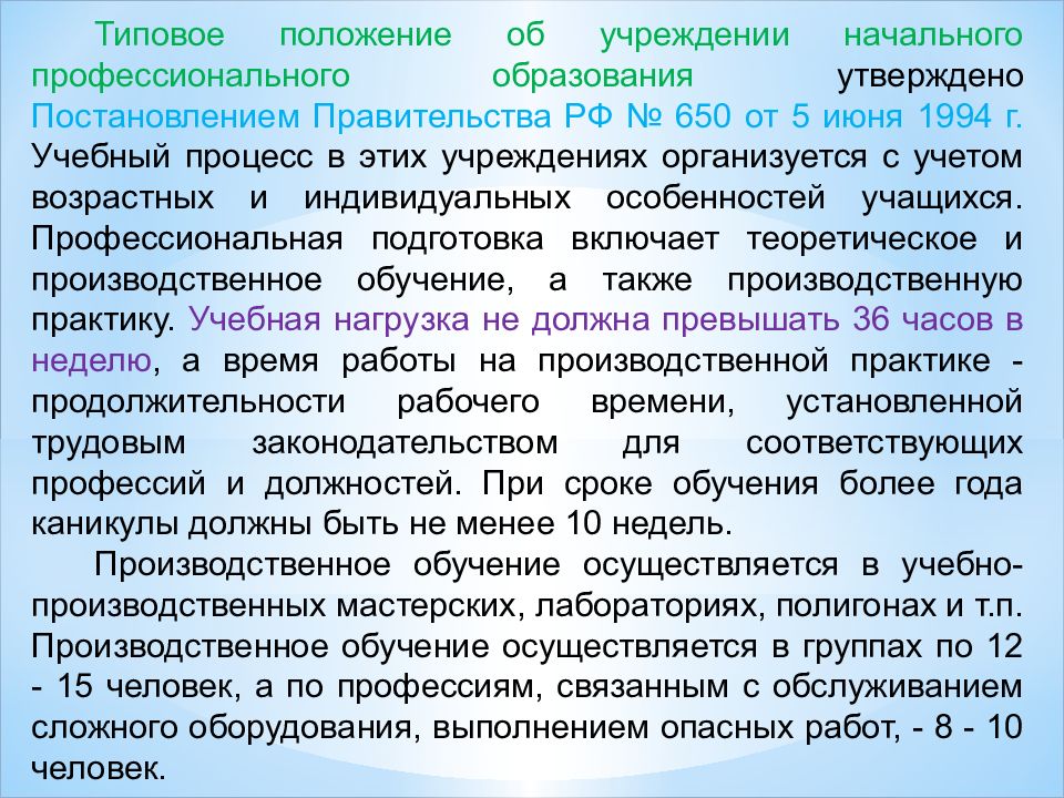 Профессиональный доклад. Профессиональное обучение осуществляется. Производственное и теоретическое обучение. Начальная профессиональная подготовка. Профессионализм эссе.