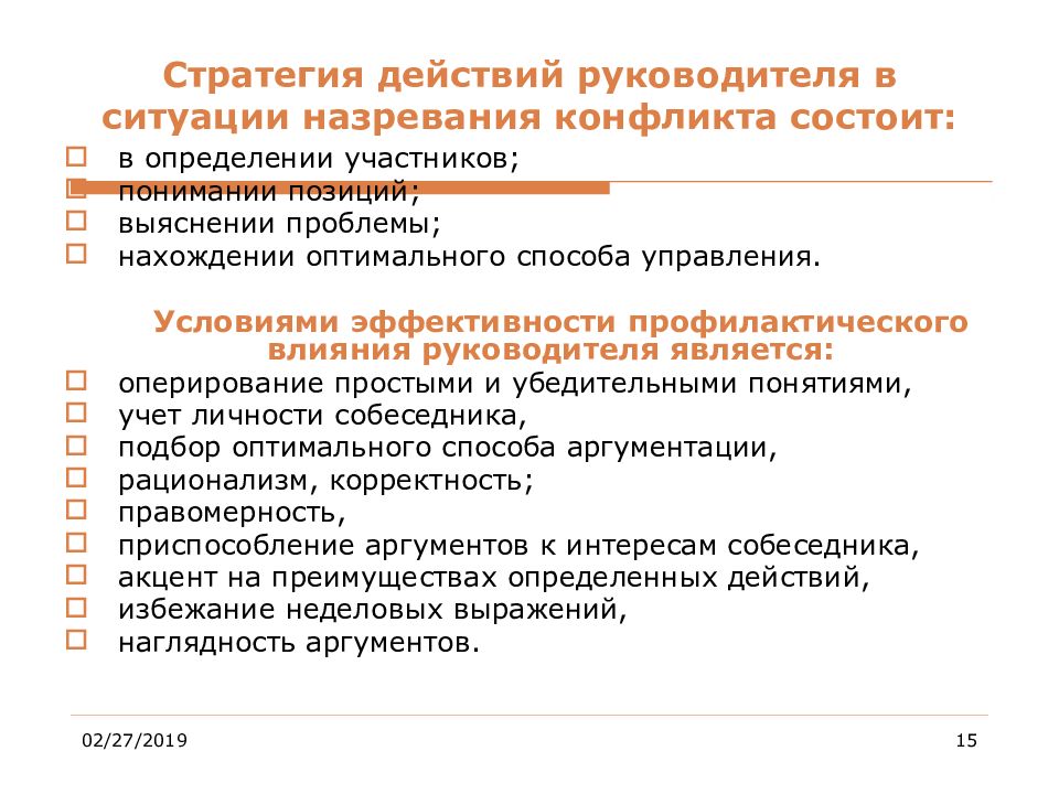 Стратегия действий. Стратегия руководителя. Стратегии поведения руководства. Стратегии воздействия. Стратегия действия руководителя.