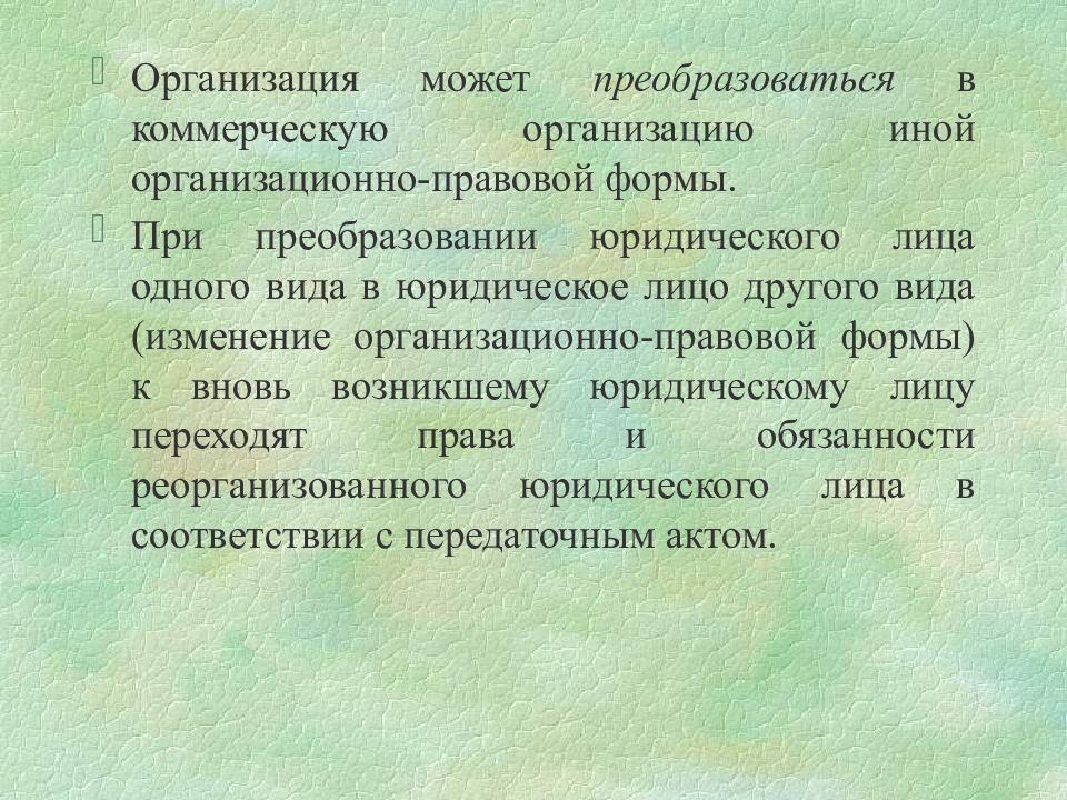 Прекращение предпринимательской деятельности презентация