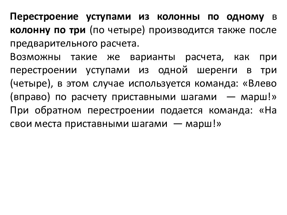 Как характеризует умение быть благодарным сочинение яковлев. Перестроение уступами. Перестроение в колонну по 2.