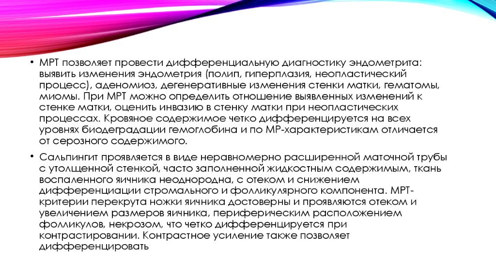 Неопластический процесс. Неопластический процесс эндометрия матки что это такое. Эндометрит дифференциальная диагностика. Дифференциальная диагностика эндометрита и аденомиоза. Дифф диагностика эндометрита.