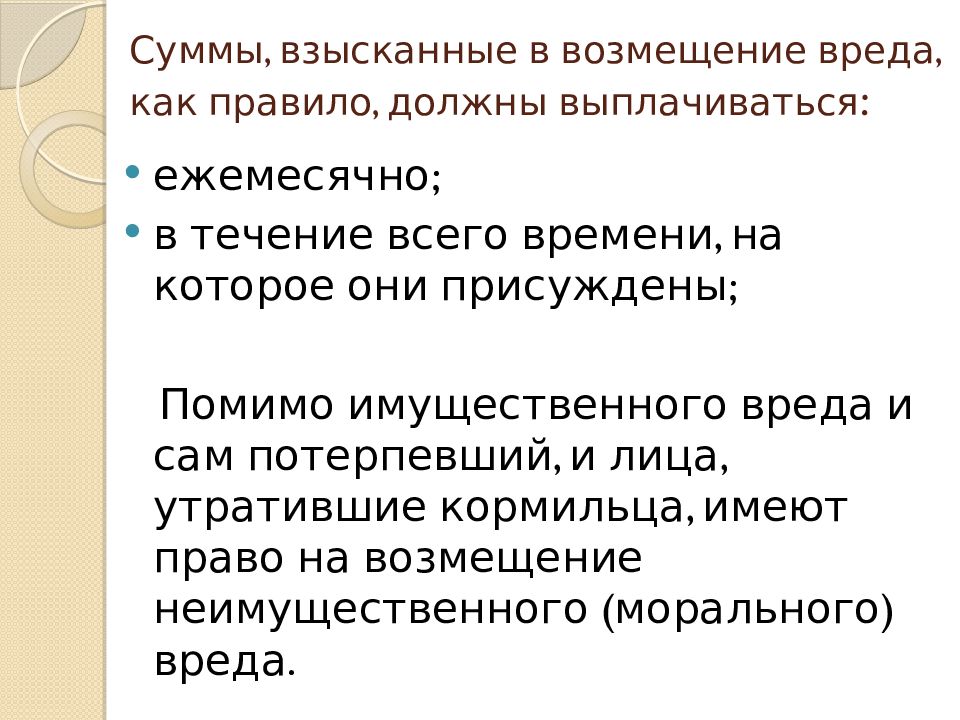 Вред причиненный жизни и здоровью гражданина