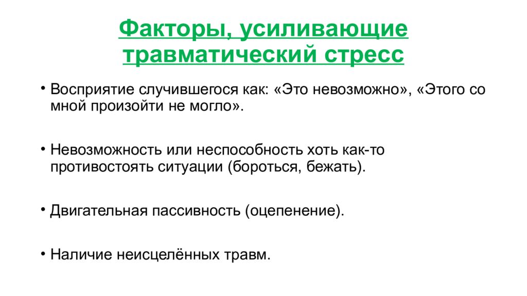 Примеры травматического стресса в литературных произведениях