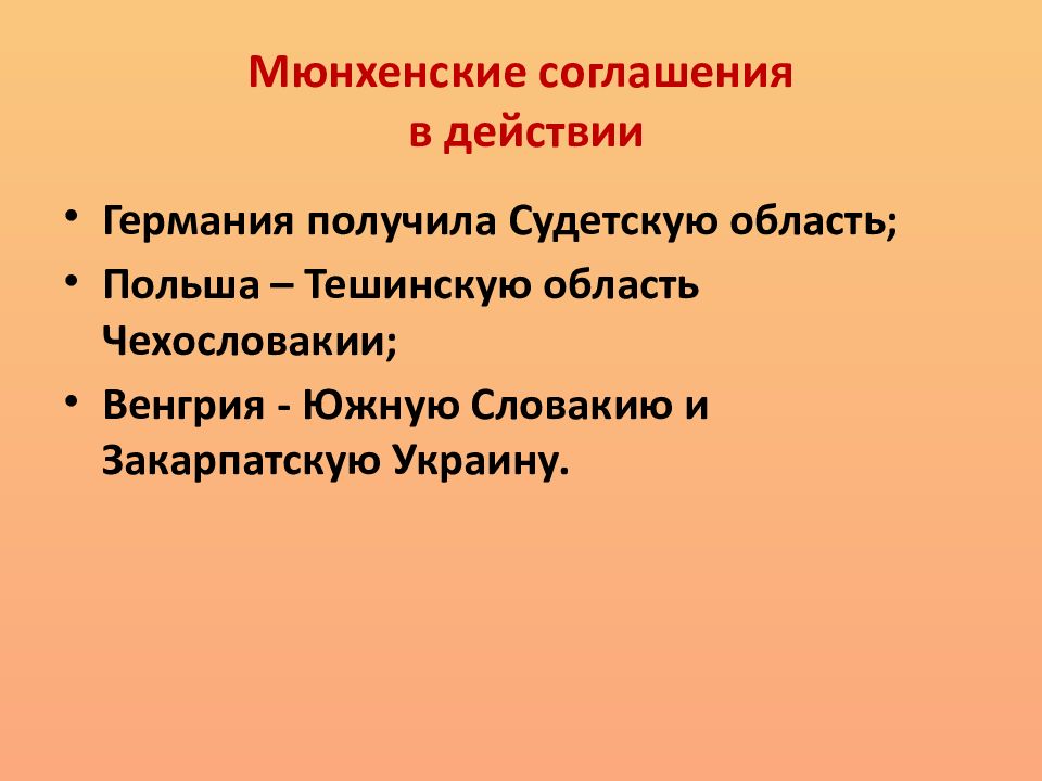 Международные отношения накануне второй мировой войны презентация