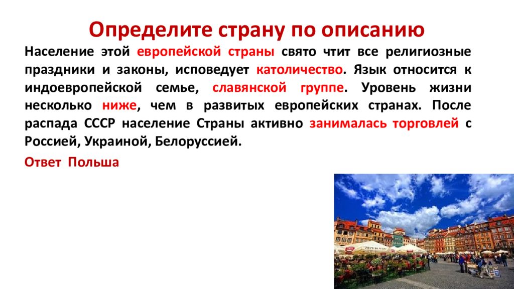 Почему европа развитая. Определите страну по описанию. Узнай страну по описанию. Определи страну по описанию. Как определить страну по описанию.