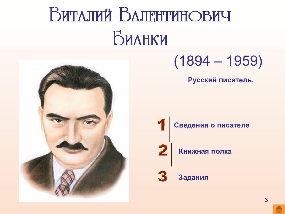 Бианки мышонок пик 3 класс презентация школа россии