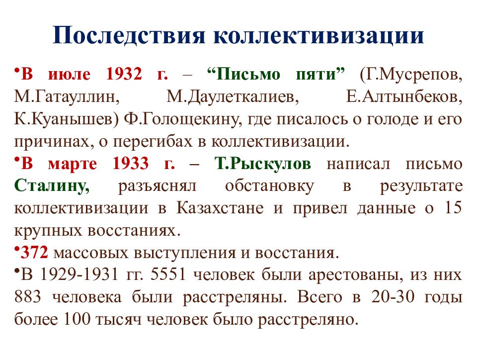 Письмо пяти. Письмо пятерых Сталину. Пять писем. Авторы письма пяти. Письмо пяти Голощекину.