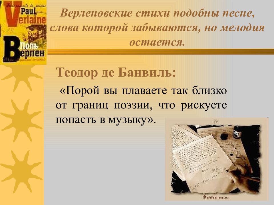 Похожий стих. Подобно стихи. Песни подобные стихам. Похожие стихотворения. Чем похожи музыка и литература.