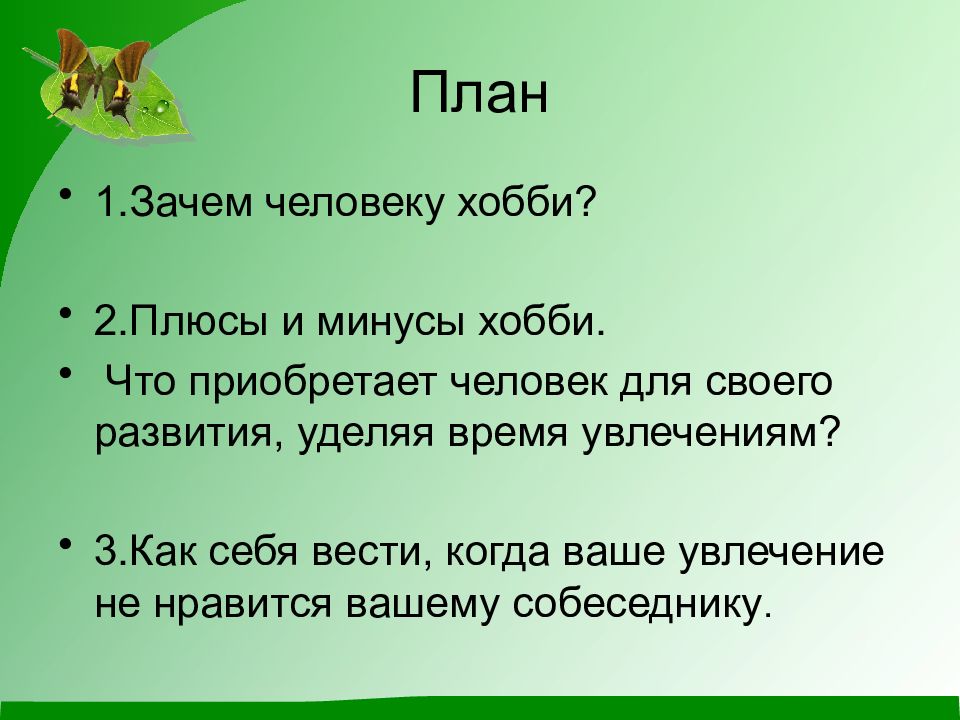 Мое свободное время презентация на английском