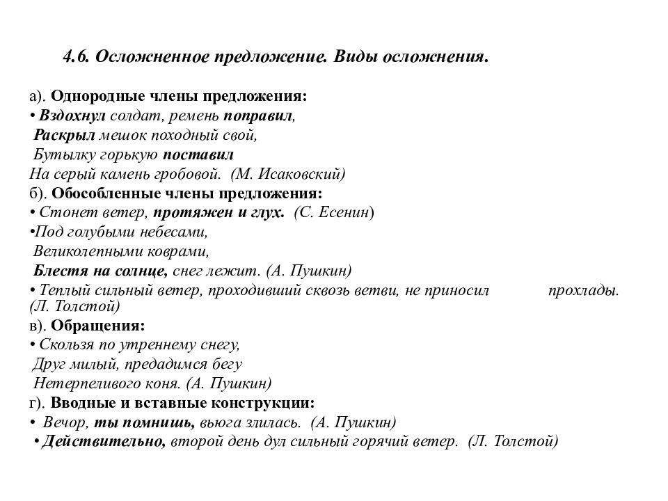 3 осложненных предложения. Виды осложненных предложений. Виды осложнений предложений. Виды осложненных предложений с примерами. Типы осложнений в предложении.