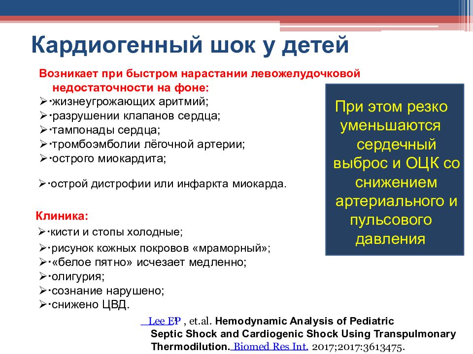 Хроническая сердечная недостаточность у детей презентация