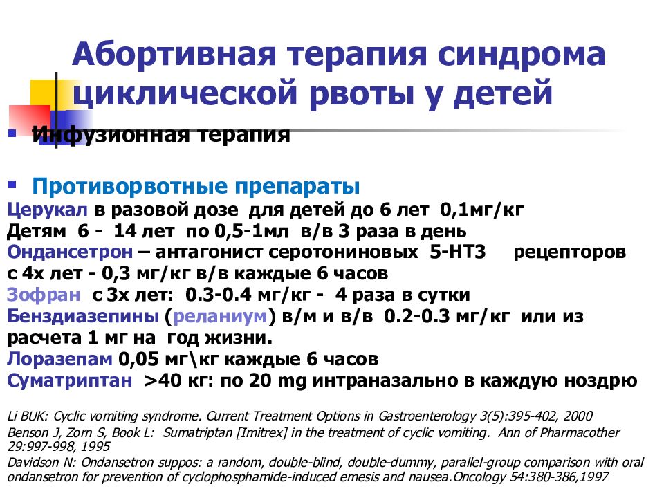 Схема выпаивания ребенка при рвоте