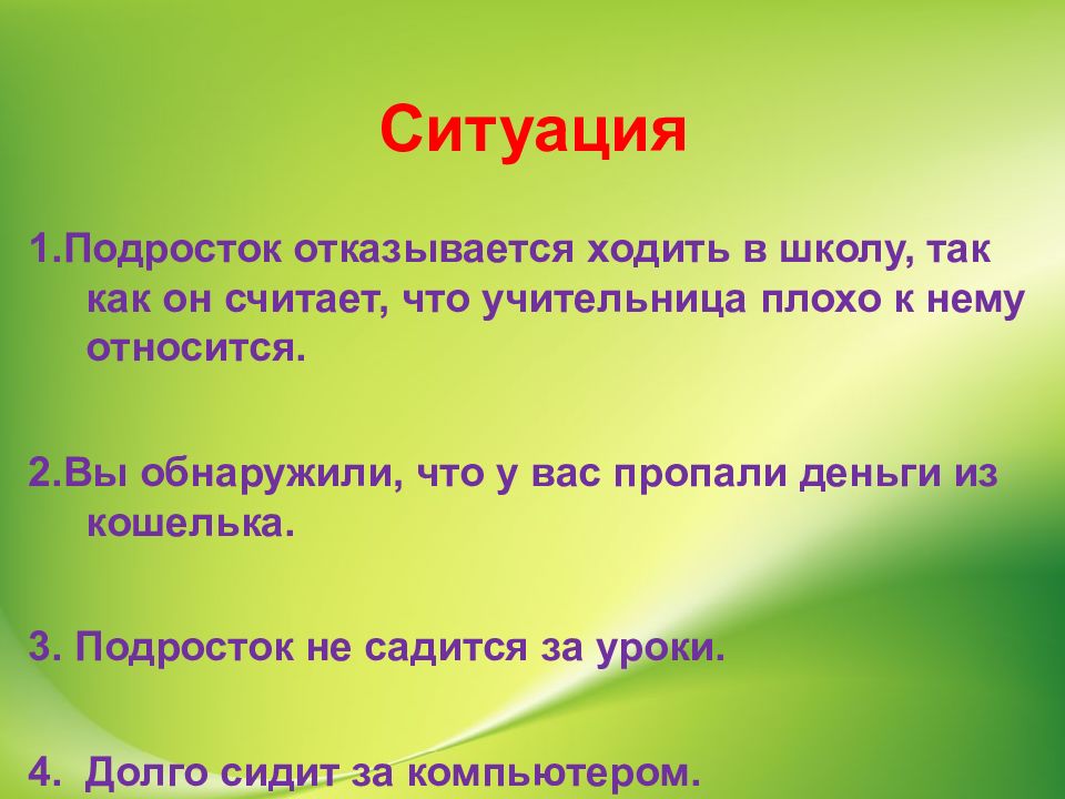 Отказывается идти. Как общаться с подростком презентация. Подросток отказывается ходить в школу. Ситуация текста. Отказ подростка ходить в школу.