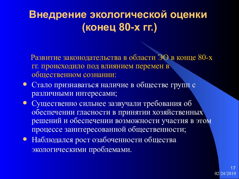 Общественная экологическая экспертиза презентация