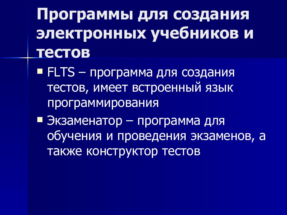 Программы для создания электронных учебников и тестов