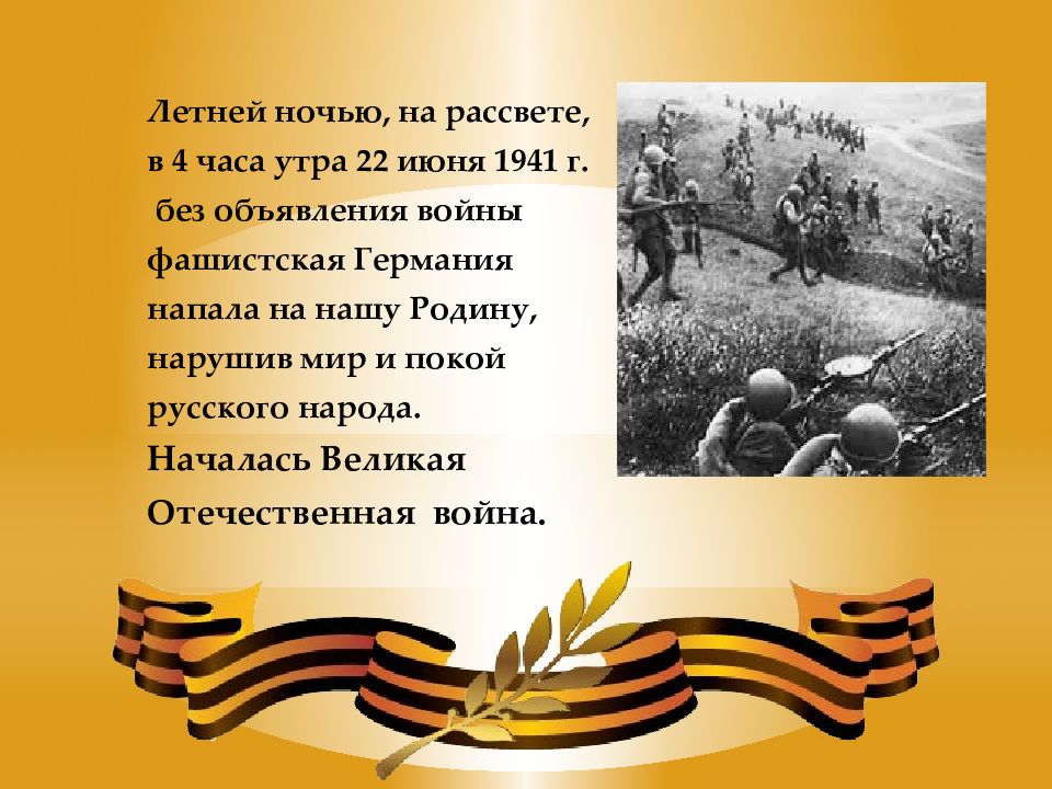 Картинки к стихотворению 22 июня 1941