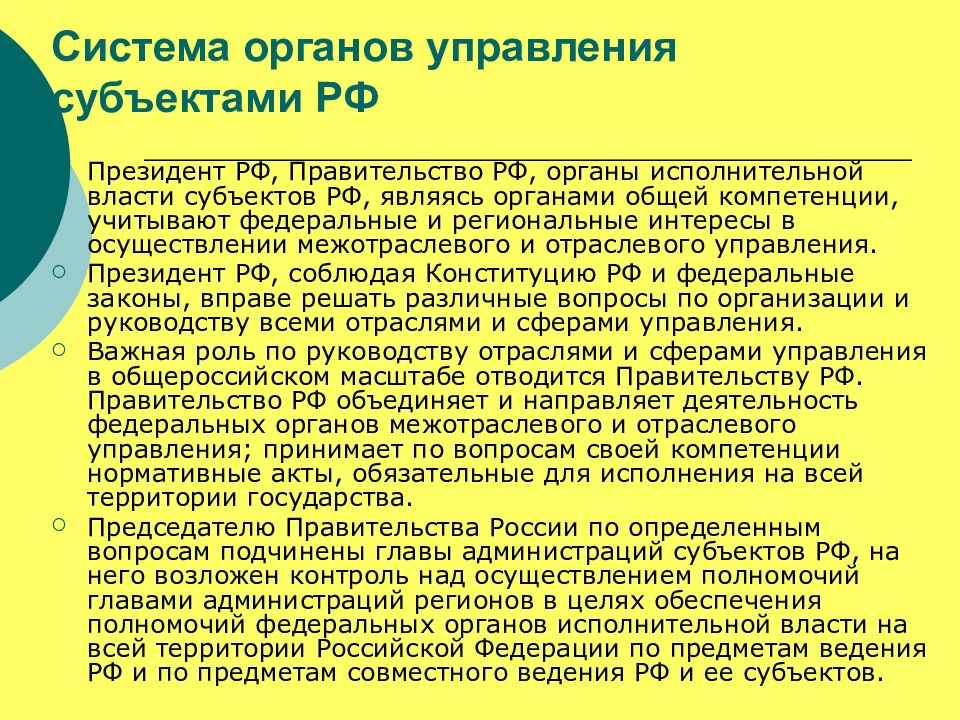 Контроль возложен. Органы управления субъекта Федерации. Структура органов гос управления субъектов РФ. Система органов управления субъектами РФ. Структура органов исполнительной власти субъектов РФ губернатор.