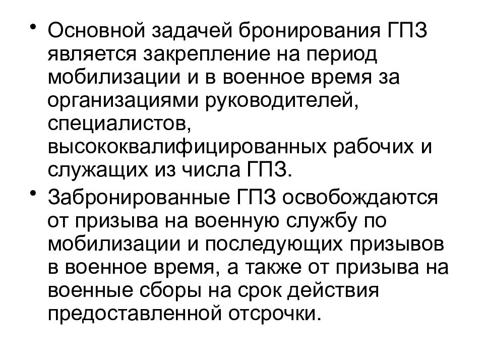 Задачи по брондирования. Задание на бронирование мобилизация. Мобилизация здравоохранения. Основы мобилизационной подготовки и мобилизации здравоохранения.