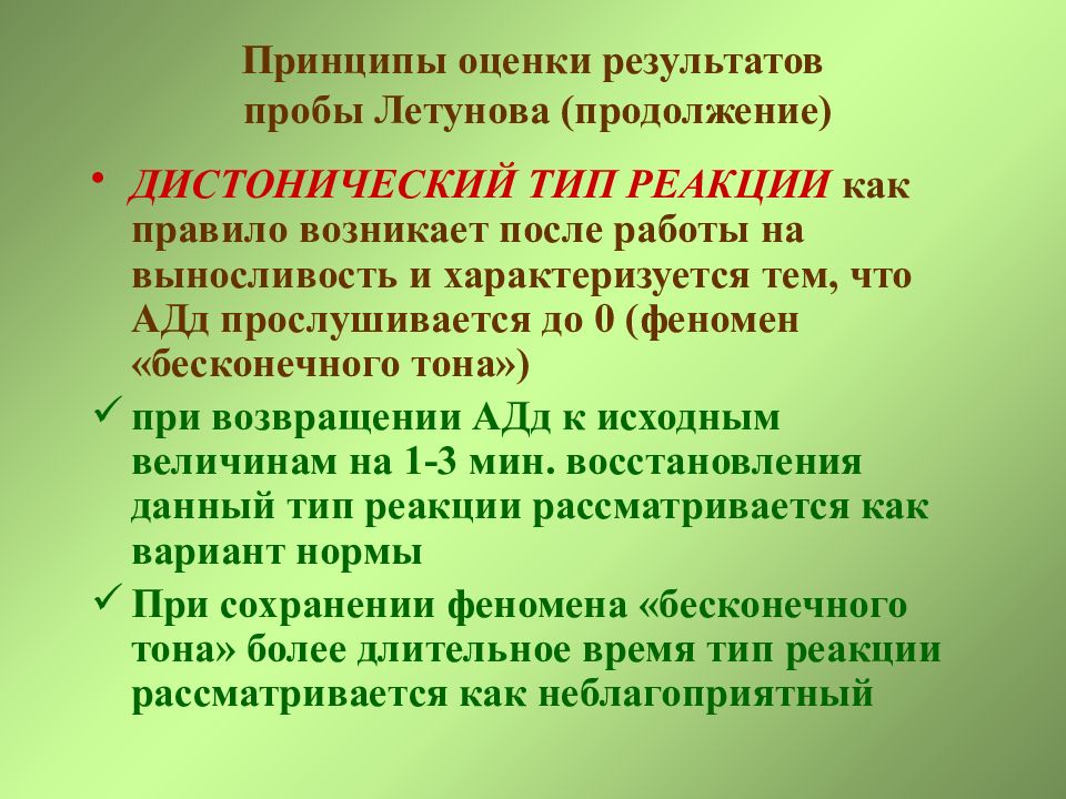 Оценка проба. Проба Летунова оценка результатов. Функциональная проба Летунова. Проба Летунова (Тип реакции). Принципы оценки пробы Летунова.