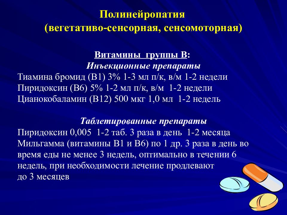 Полинейропатия что это. Полинейропатия. Сегчтрная полинейропатия. Сенсомоторная нейропати. Сенсорная полинейропатия.