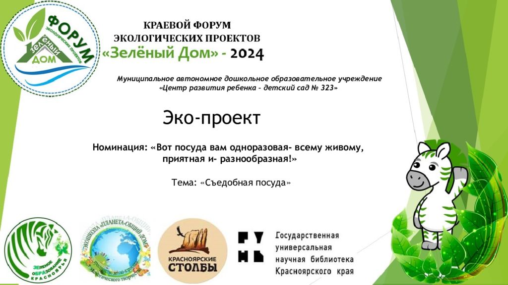 Муниципальное автономное дошкольное образовательное учреждение «Центр развития