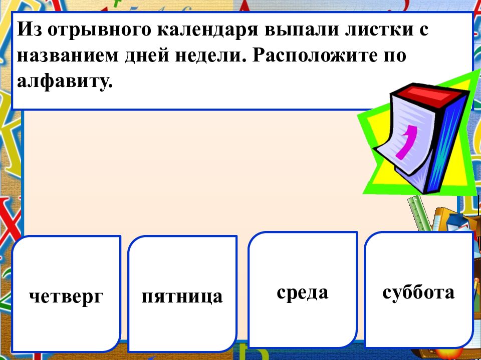 Алфавит повторение презентация 1 класс