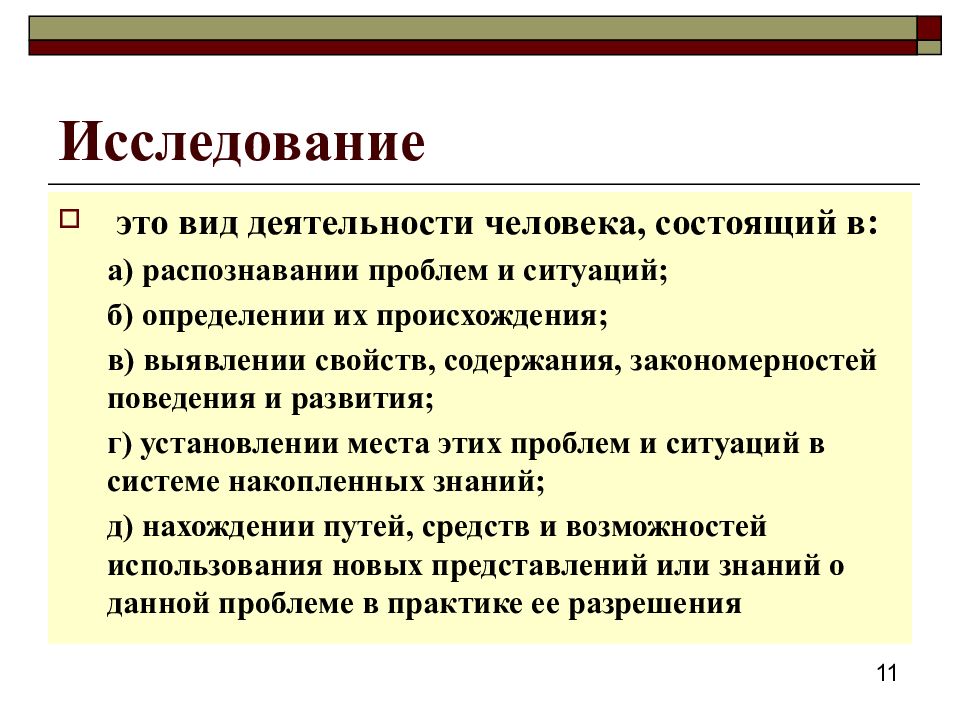 Содержание свойство. Исследование. Признаки научного исследования в педагогике. Проблемы исследуемые педагогики. Научно-педагогическое исследование выполняет такие функции, как….