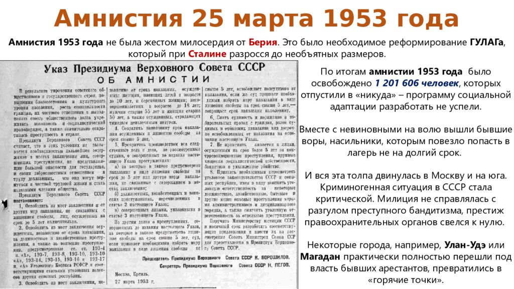 Генеральная линия 1953 года и проекты берии маленкова и хрущева