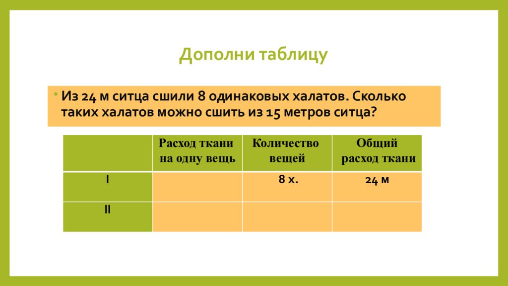 Восемь одинаковых. Задачи на нахождение четвертого пропорционального. Решение задач на нахождение четвертого пропорционального. Задачи на нахождение четвертого пропорционального 3 класс. Задачи на нахождение четвертого пропорционального таблица.