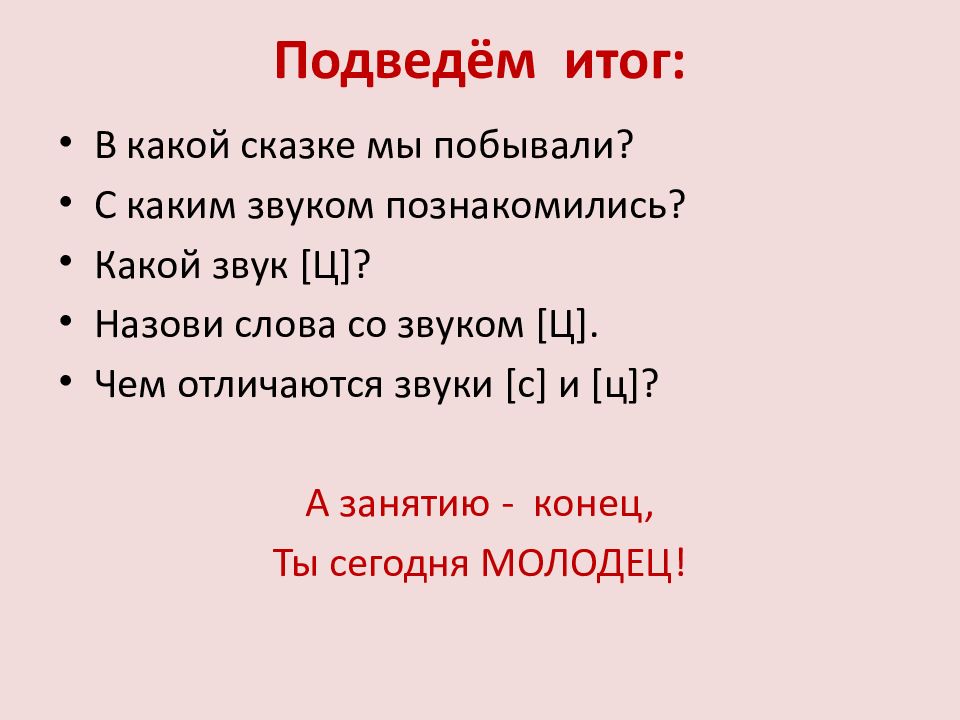 Презентация звук и буква ц 1 класс школа россии