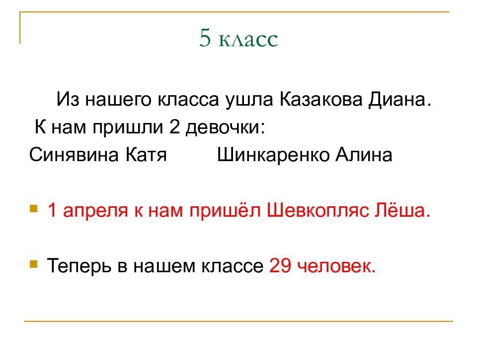 Какого класса уходить. Наш класс дружный основа предложения.