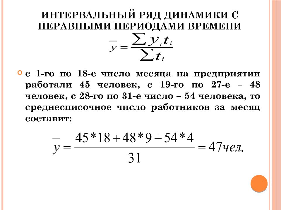 Интервальным рядом динамики. Интервальный динамический ряд формула. Формула интервального ряда динамики. Интервальный ряд динамики в статистике формула. Интервальный ряд динамики пример.